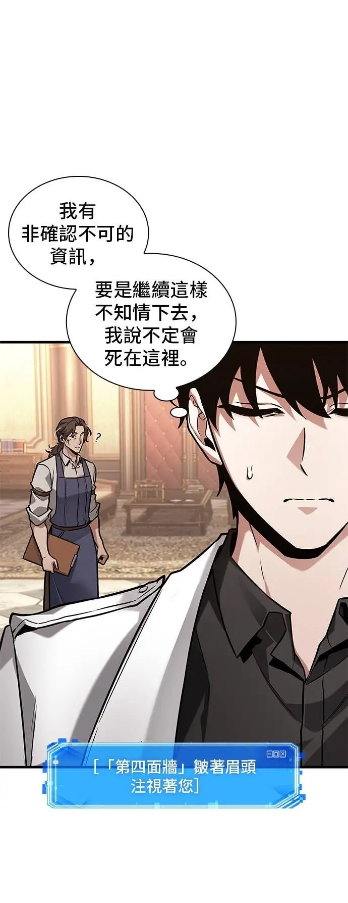 《全知读者视角》286. Ep.47 魔王选拔战(6)图31