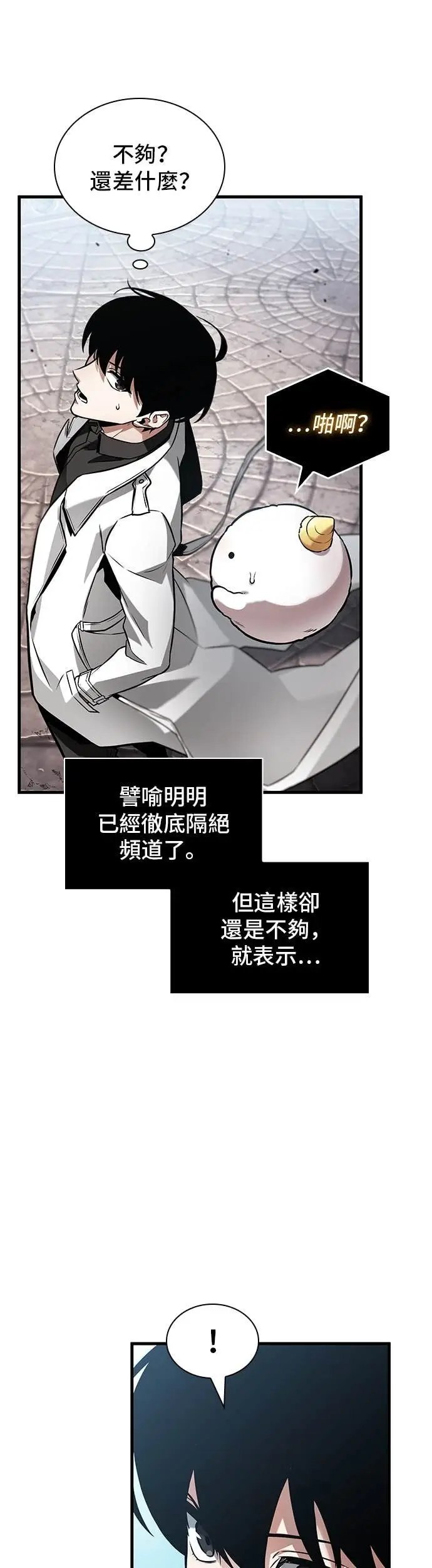 《全知读者视角》286. Ep.47 魔王选拔战(6)图38