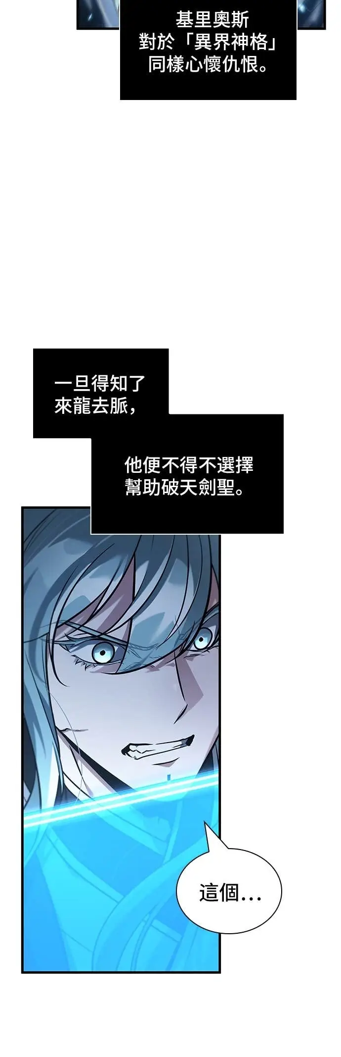 《全知读者视角》286. Ep.47 魔王选拔战(6)图4