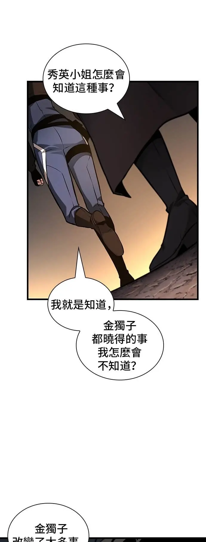 《全知读者视角》286. Ep.47 魔王选拔战(6)图53