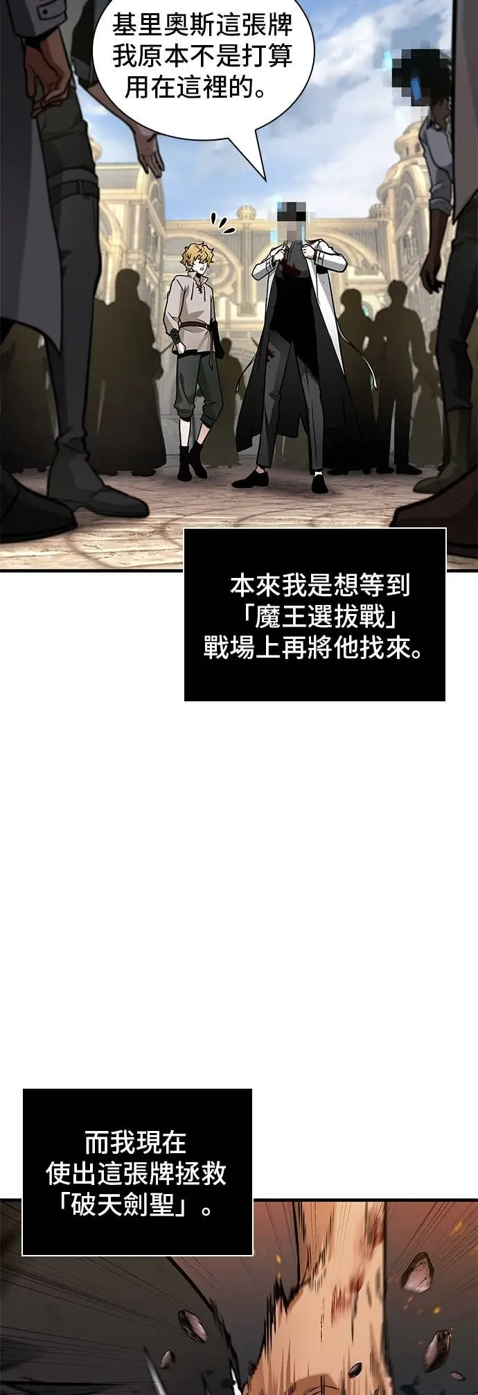 《全知读者视角》286. Ep.47 魔王选拔战(6)图7