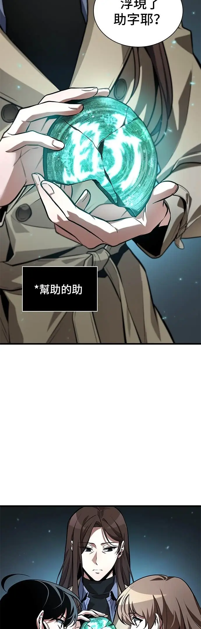《全知读者视角》287. Ep.48 登场人物(1)图15