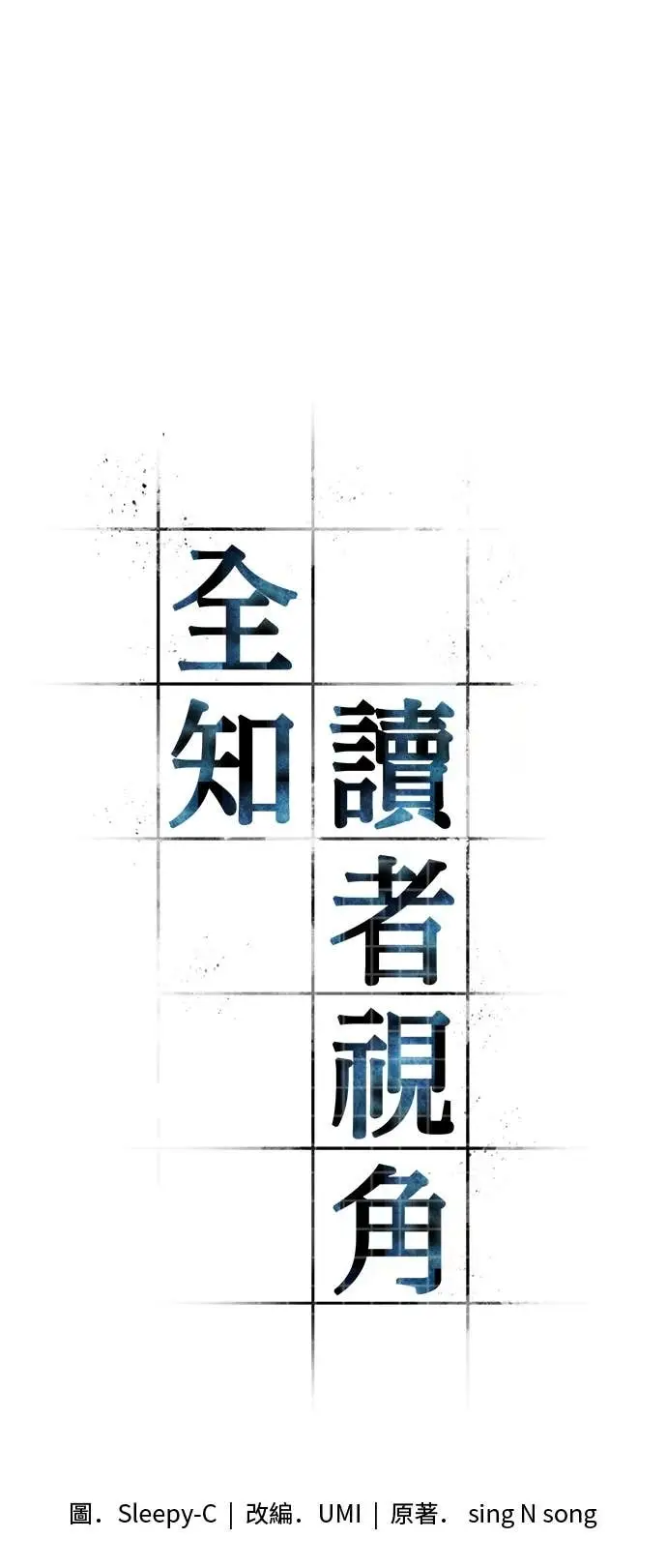 《全知读者视角》287. Ep.48 登场人物(1)图21