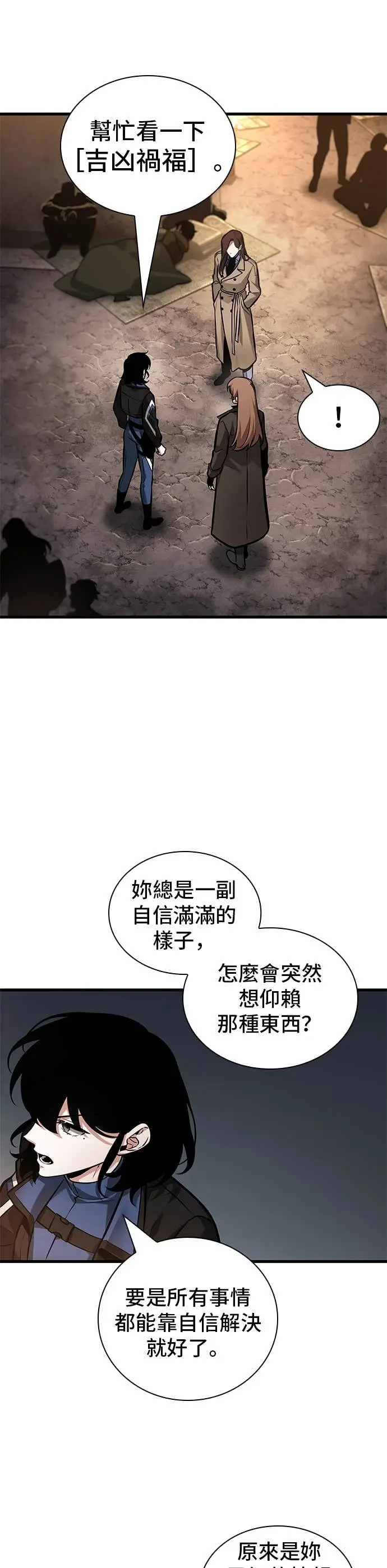《全知读者视角》287. Ep.48 登场人物(1)图3