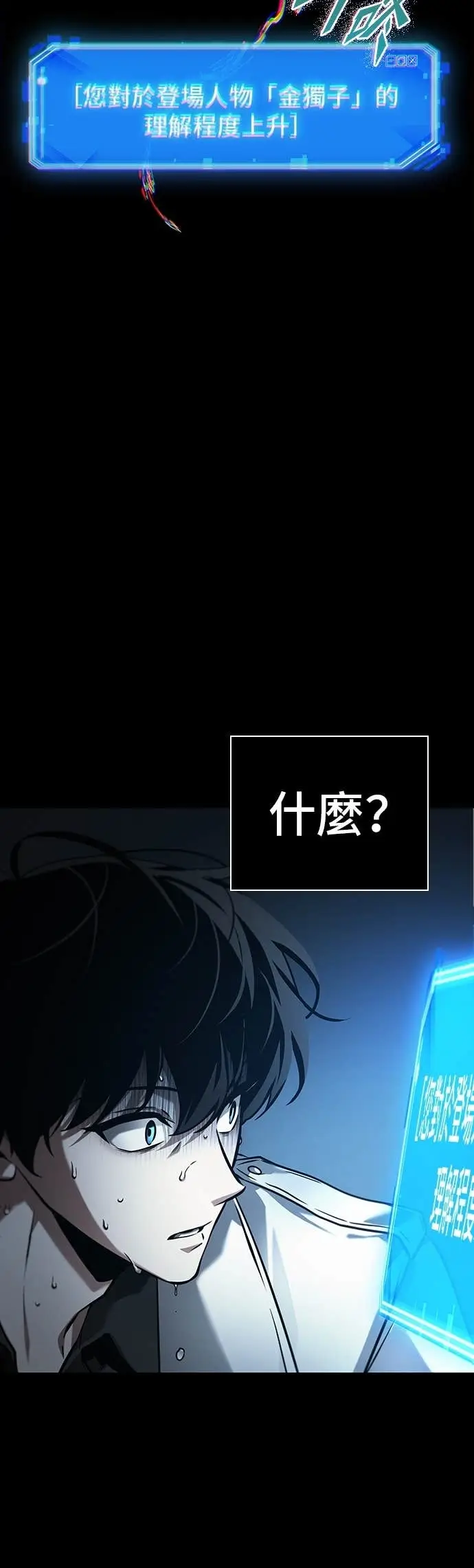 《全知读者视角》287. Ep.48 登场人物(1)图54