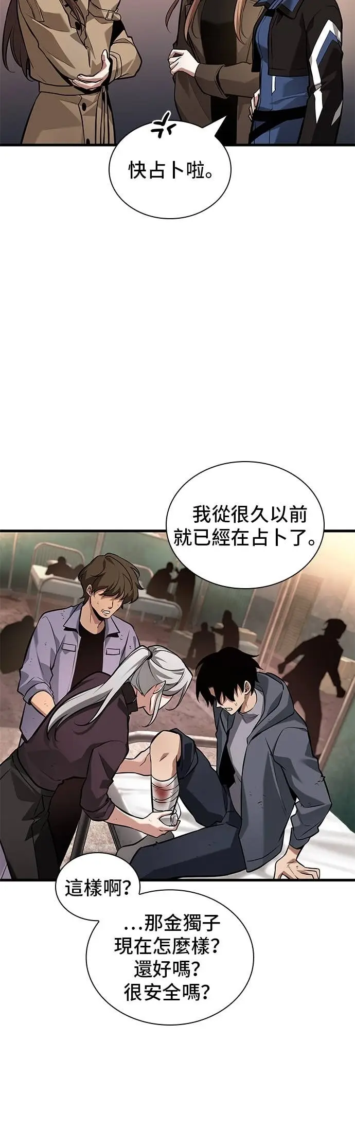 《全知读者视角》287. Ep.48 登场人物(1)图7