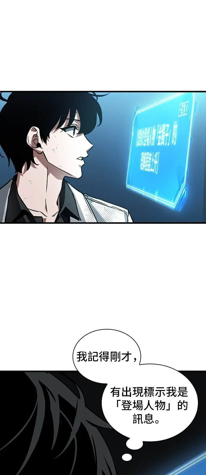 《全知读者视角》288. Ep.48 登场人物(2)图14
