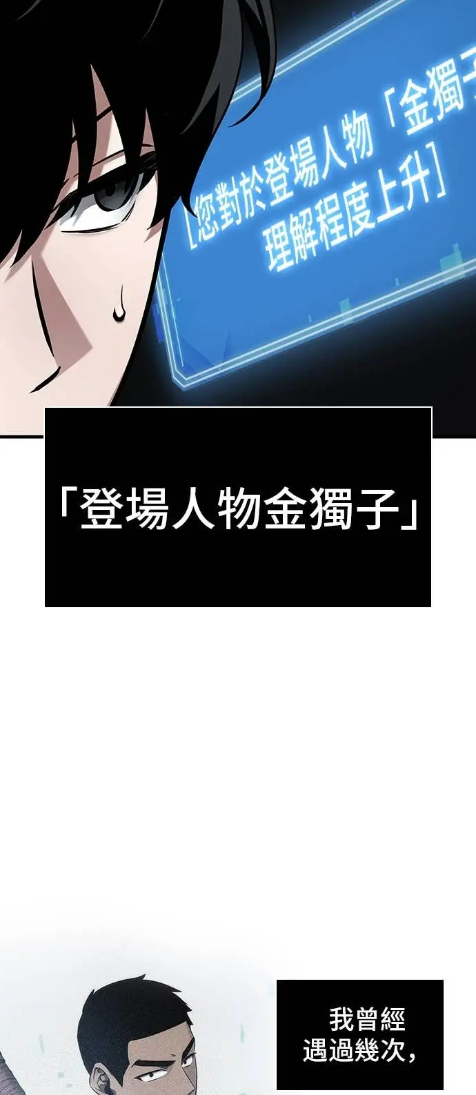 《全知读者视角》288. Ep.48 登场人物(2)图15