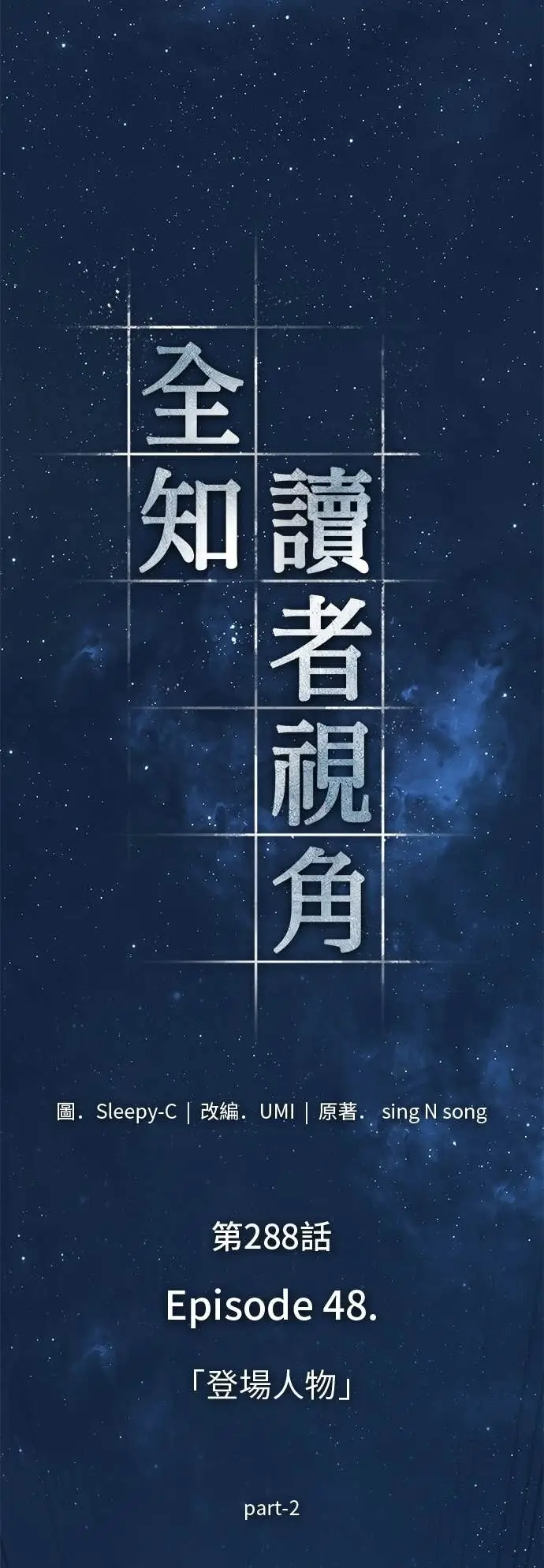 《全知读者视角》288. Ep.48 登场人物(2)图60