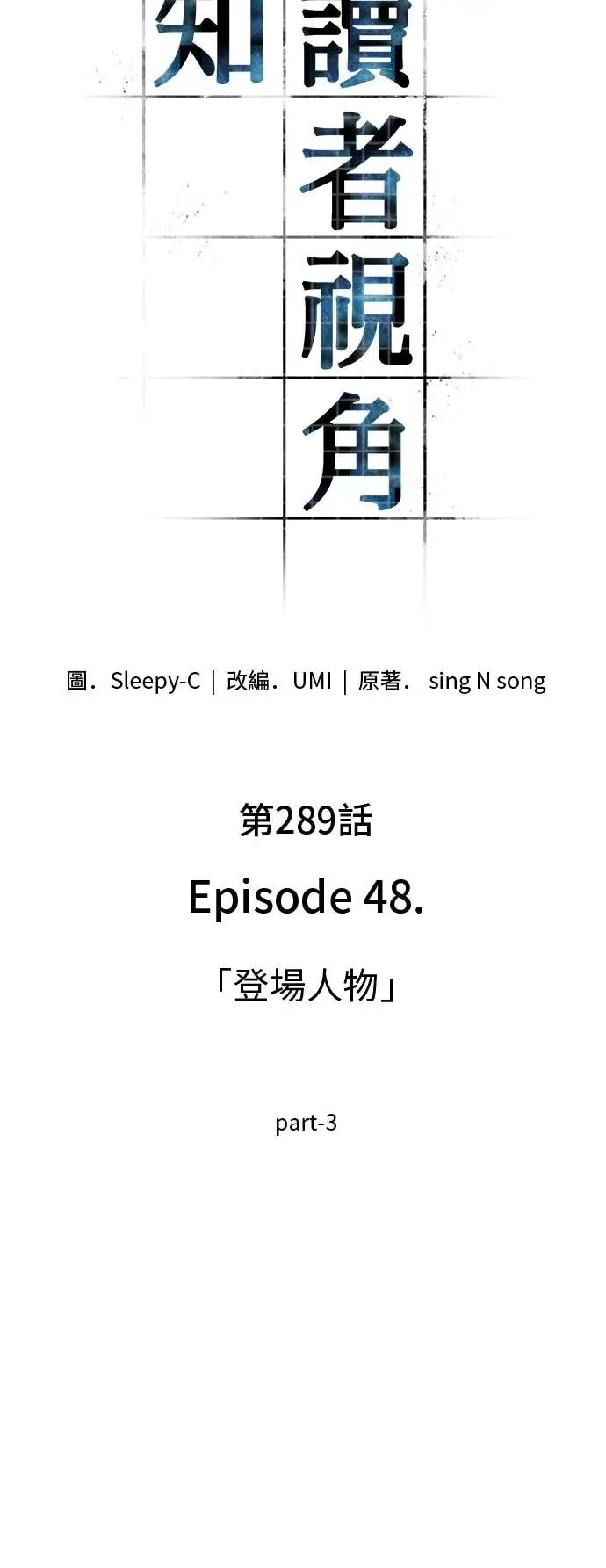 《全知读者视角》289. Ep.48 登场人物(3)图4