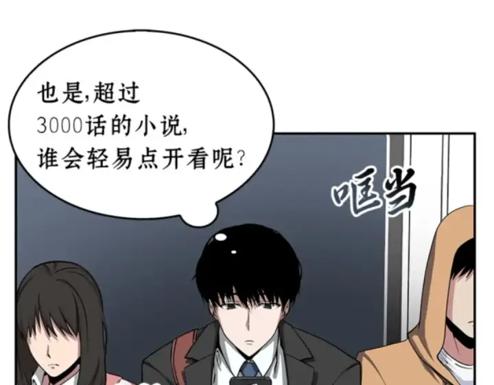 《全知读者视角》000 一切的开始图11