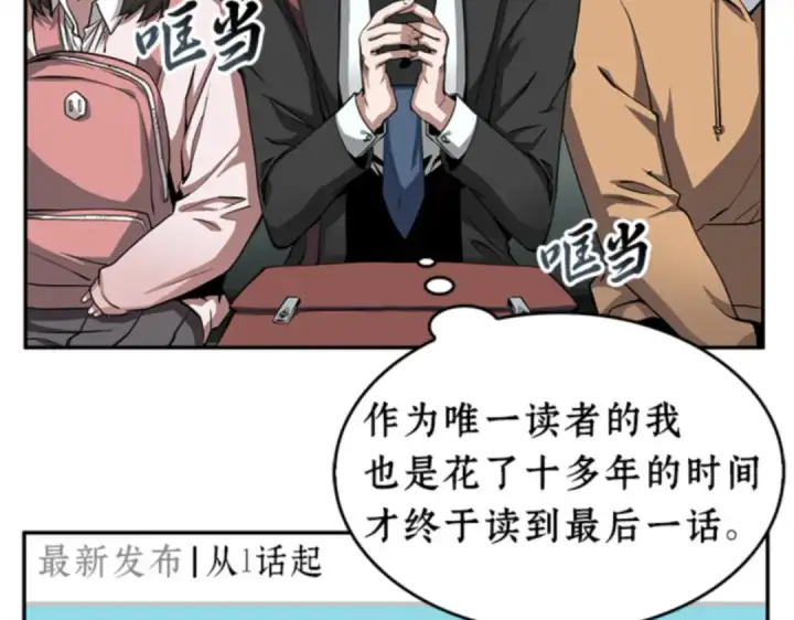 《全知读者视角》000 一切的开始图12