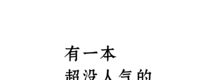 《全知读者视角》000 一切的开始图5