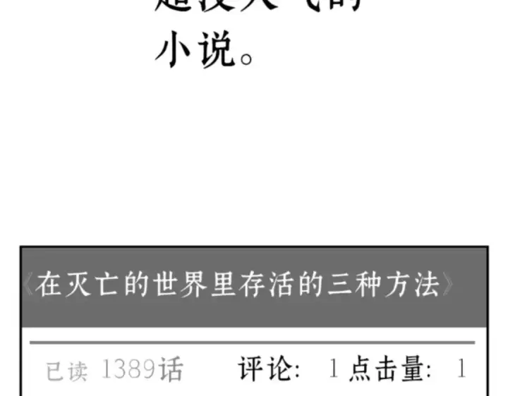 《全知读者视角》000 一切的开始图6