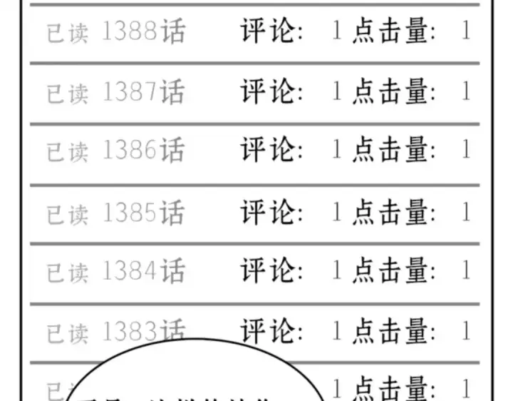 《全知读者视角》000 一切的开始图7