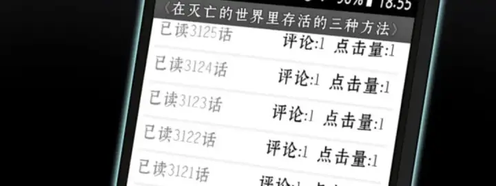《全知读者视角》001 在灭亡的世界里存活的三种方法图100