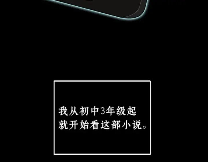 《全知读者视角》001 在灭亡的世界里存活的三种方法图102