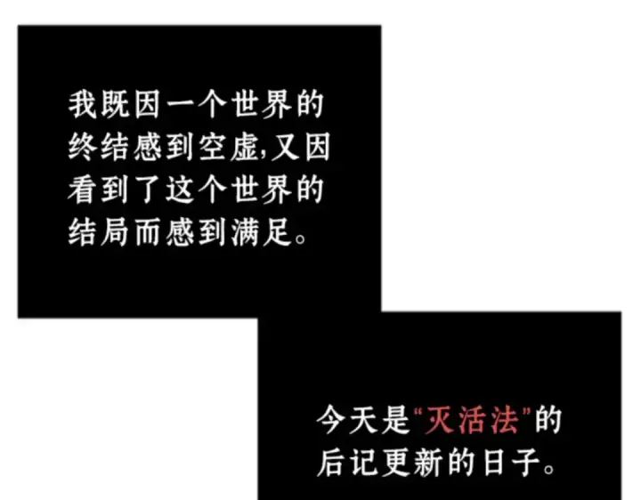 《全知读者视角》001 在灭亡的世界里存活的三种方法图114