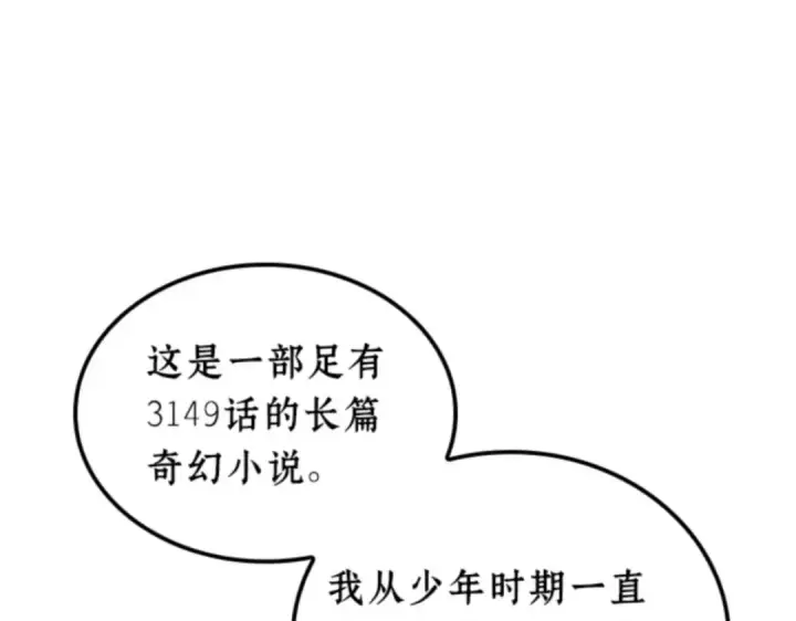 《全知读者视角》001 在灭亡的世界里存活的三种方法图116
