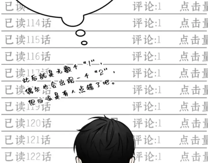 《全知读者视角》001 在灭亡的世界里存活的三种方法图121