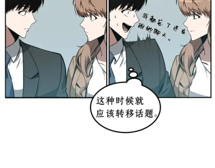 《全知读者视角》001 在灭亡的世界里存活的三种方法图132