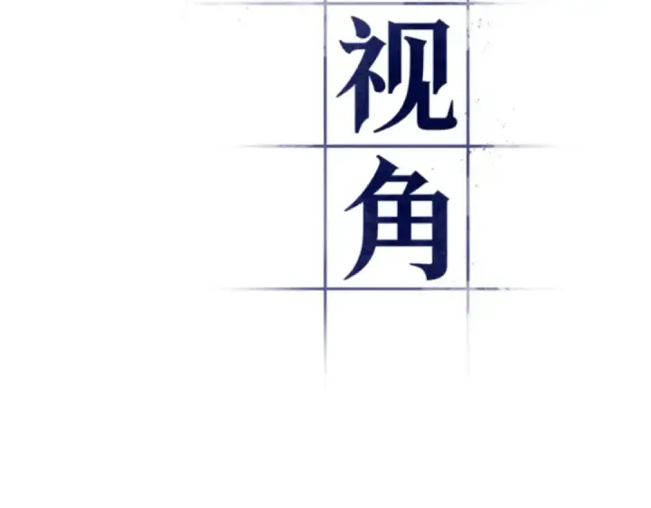 《全知读者视角》001 在灭亡的世界里存活的三种方法图18