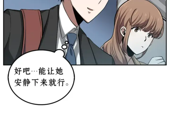 《全知读者视角》001 在灭亡的世界里存活的三种方法图189