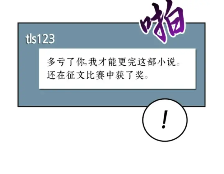 《全知读者视角》001 在灭亡的世界里存活的三种方法图202