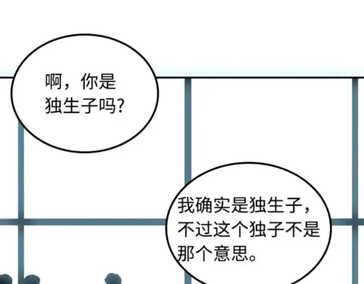 《全知读者视角》001 在灭亡的世界里存活的三种方法图26