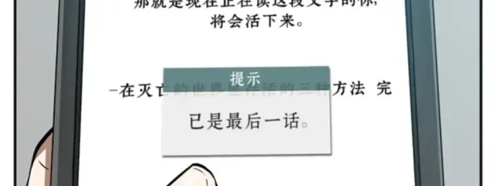 《全知读者视角》001 在灭亡的世界里存活的三种方法图5