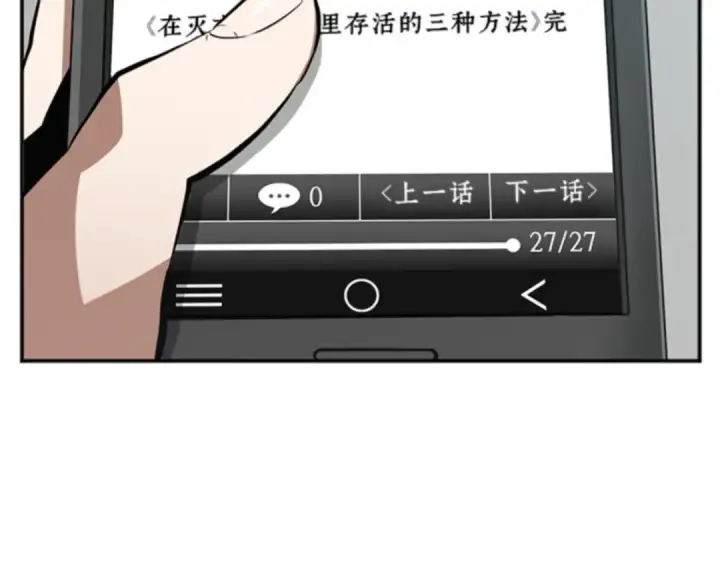《全知读者视角》001 在灭亡的世界里存活的三种方法图6