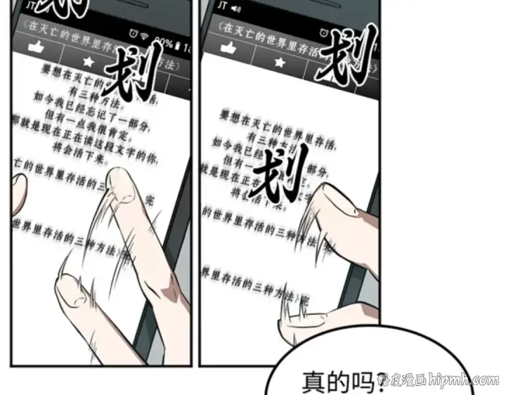《全知读者视角》001 在灭亡的世界里存活的三种方法图8