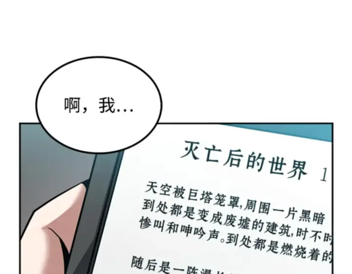 《全知读者视角》001 在灭亡的世界里存活的三种方法图83