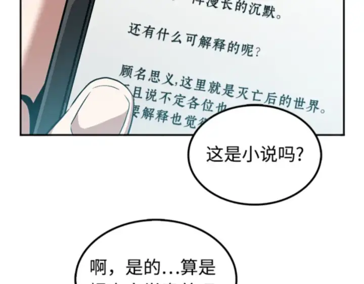 《全知读者视角》001 在灭亡的世界里存活的三种方法图84