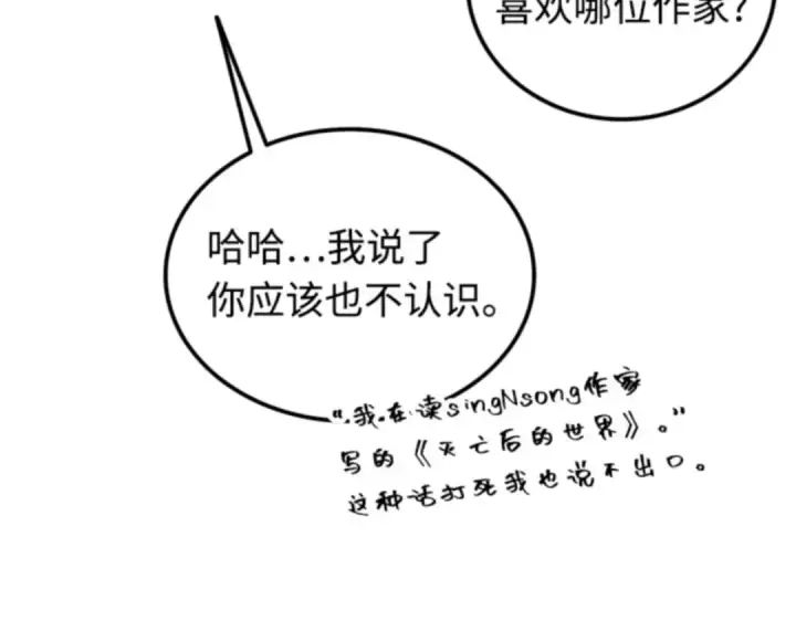 《全知读者视角》001 在灭亡的世界里存活的三种方法图89