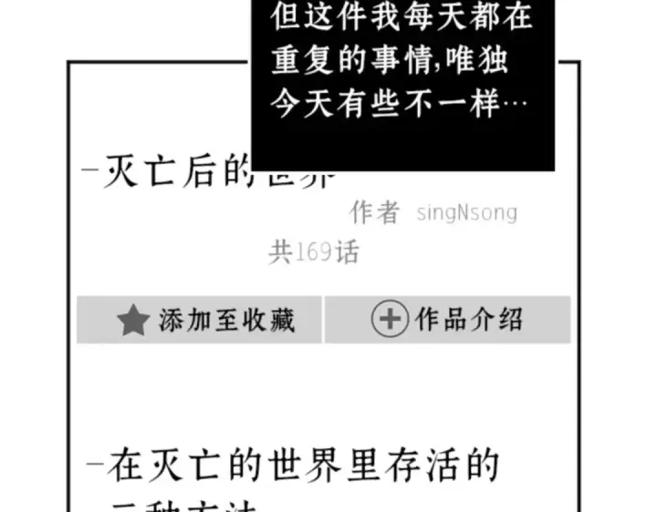 《全知读者视角》001 在灭亡的世界里存活的三种方法图94