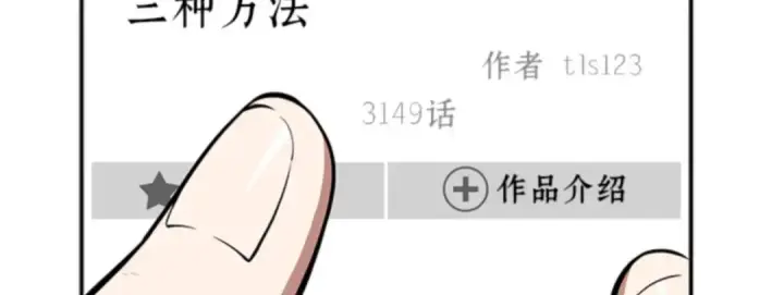 《全知读者视角》001 在灭亡的世界里存活的三种方法图95