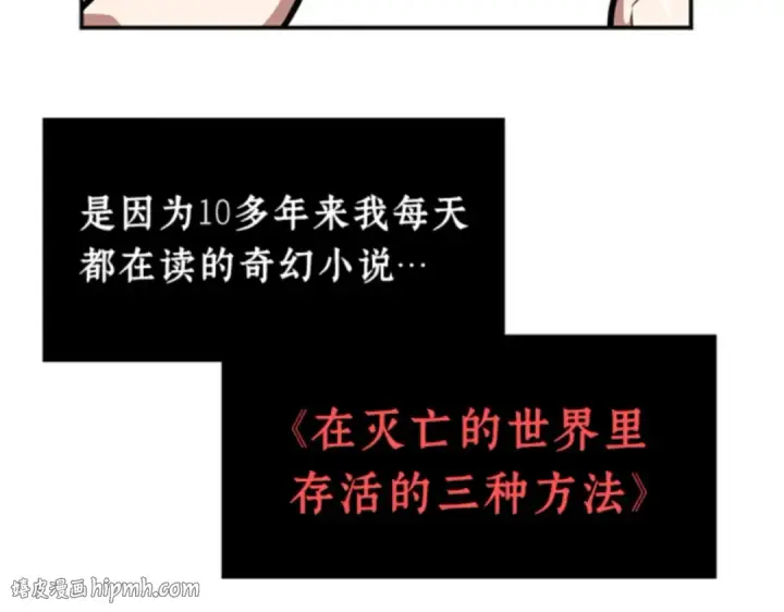《全知读者视角》001 在灭亡的世界里存活的三种方法图96