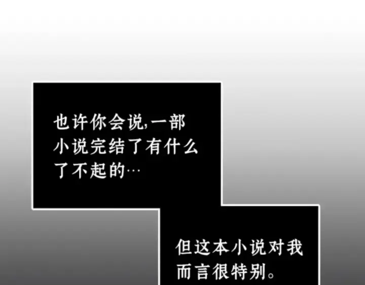 《全知读者视角》001 在灭亡的世界里存活的三种方法图98