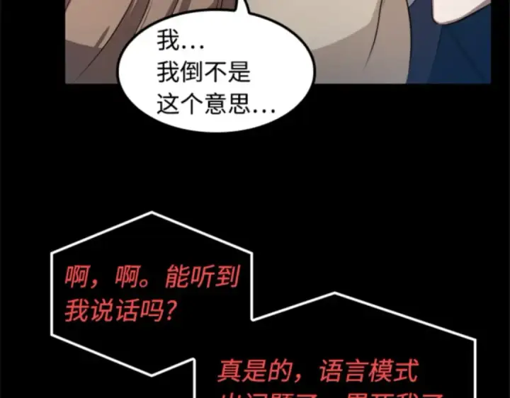 《全知读者视角》002 付费服务开始（1）图66