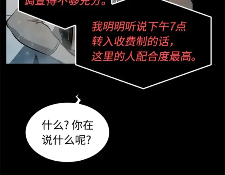 《全知读者视角》002 付费服务开始（1）图74