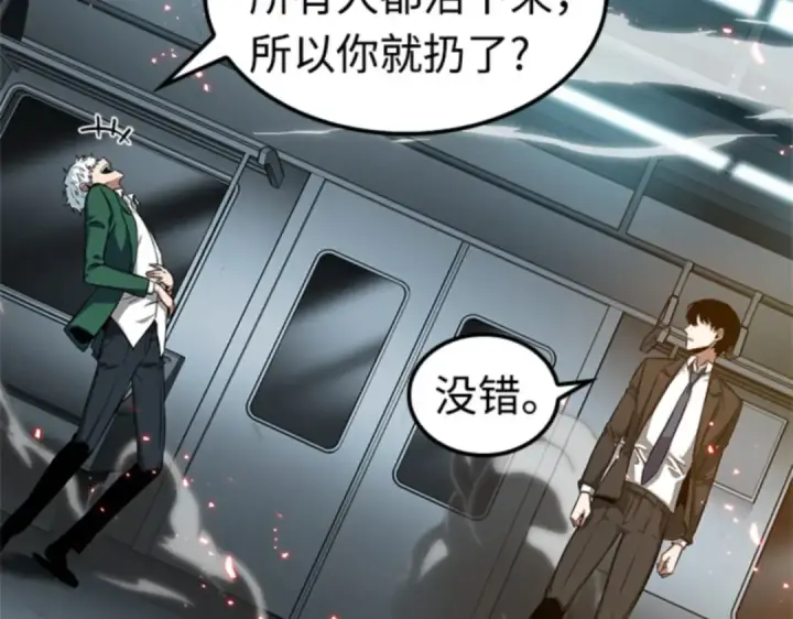 《全知读者视角》005 付费服务开始（4）图134