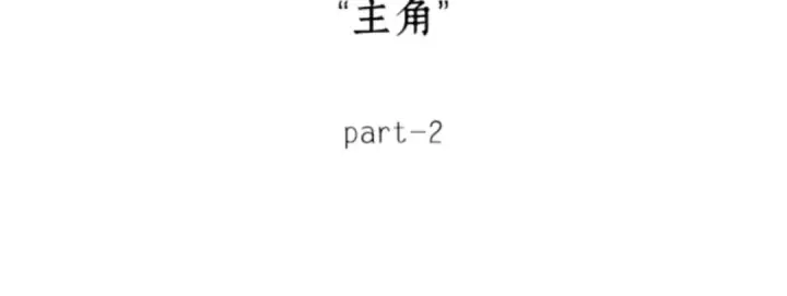 《全知读者视角》008 主角（2）图10