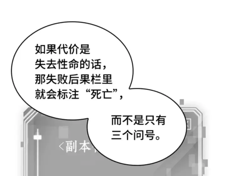 《全知读者视角》013 契约（1）图89