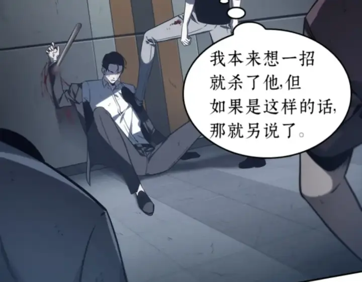 《全知读者视角》016 伪善亦善（1）图209