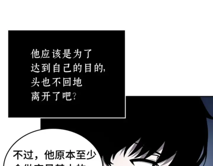 《全知读者视角》017 伪善亦善（2）图43