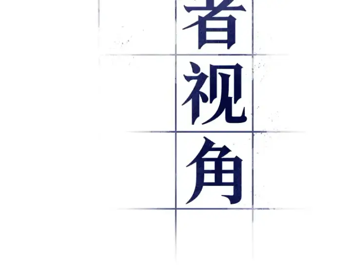 《全知读者视角》021 黑暗守护者（3）图9