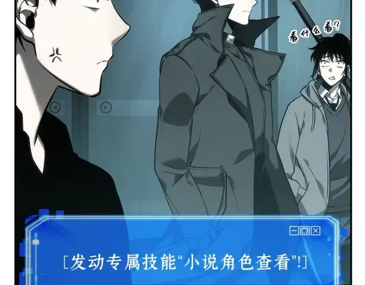 《全知读者视角》029 房主（3）图21
