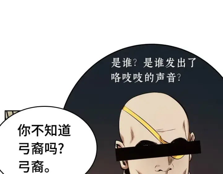 《全知读者视角》033 紧急防御战（1）图84