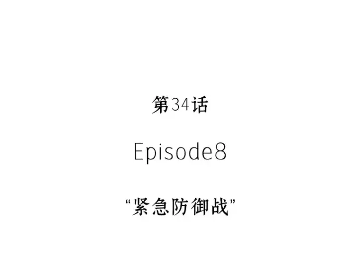 《全知读者视角》034 紧急防御战（2）图23